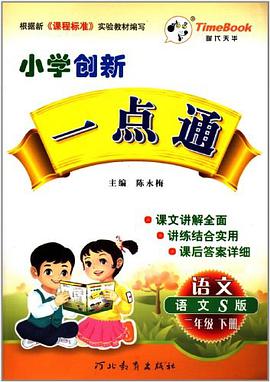 13小学创新一点通二年级语文 pdf epub mobi 电子书 下载