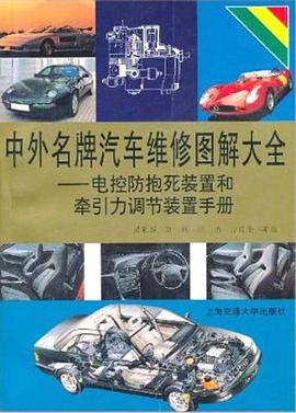 中外名牌汽车维修图解大全
