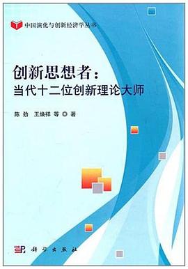 创新思想者 pdf epub mobi 电子书 下载