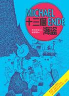 十三个海盗 pdf epub mobi 电子书 下载