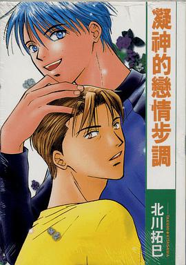 凝神的恋情步调 pdf epub mobi 电子书 下载