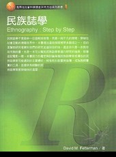 民族誌學 pdf epub mobi 电子书 下载