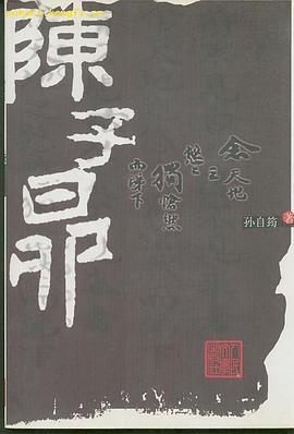 陈子昂 pdf epub mobi 电子书 下载