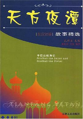 辛巴达航海记 pdf epub mobi 电子书 下载