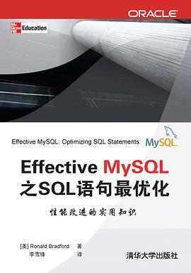Effective MySQL之SQL語句最優化 pdf epub mobi 下載