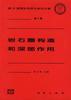 岩石圈构造和深部作用 pdf epub mobi 电子书 下载