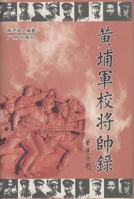 黄埔军校将帅录 pdf epub mobi 电子书 下载