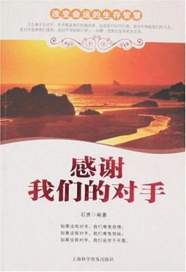 感谢我们的对手 pdf epub mobi 电子书 下载