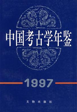 中国考古学年鉴1997 pdf epub mobi 电子书 下载