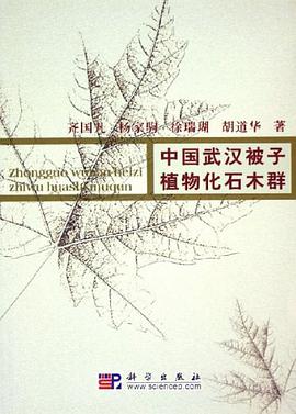 中国武汉被子植物化石木群 pdf epub mobi 电子书 下载
