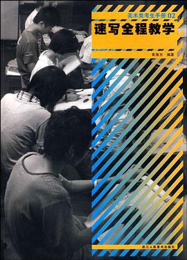 美术类考生手册02 pdf epub mobi 电子书 下载