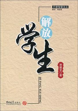 解放学生 pdf epub mobi 电子书 下载