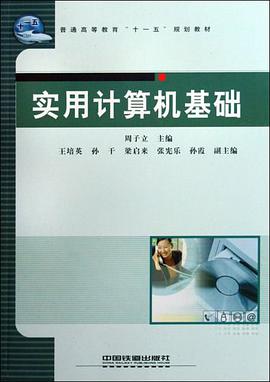 实用计算机基础 pdf epub mobi 电子书 下载