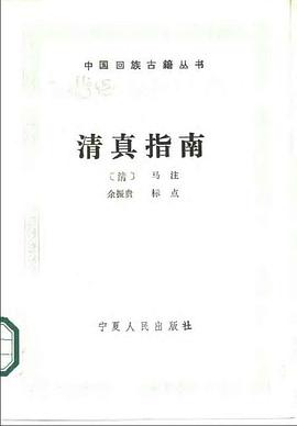 清真指南 pdf epub mobi 电子书 下载
