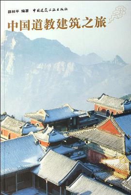 中国道教建筑之旅