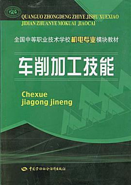 车削加工技能 pdf epub mobi 电子书 下载