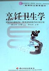 烹饪卫生学 pdf epub mobi 电子书 下载