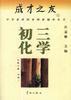 成才之友--初三化学 pdf epub mobi 电子书 下载