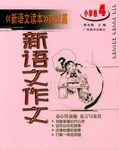 新语文作文 pdf epub mobi 下载