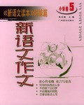 新语文作文 pdf epub mobi 下载