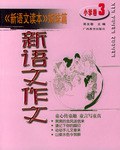 新语文作文 pdf epub mobi 下载