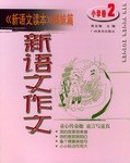 新语文作文 pdf epub mobi 下载