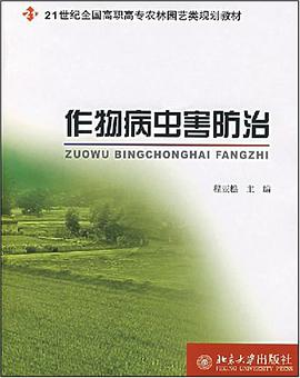 作物病虫害防治 pdf epub mobi 电子书 下载