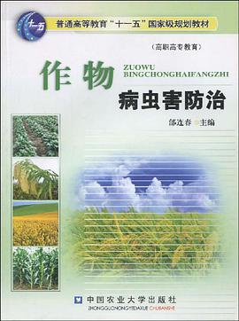 作物病虫害防治 pdf epub mobi 电子书 下载
