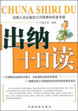 出纳十日读 pdf epub mobi 电子书 下载
