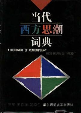 當代西方思潮詞典 pdf epub mobi 電子書 下載