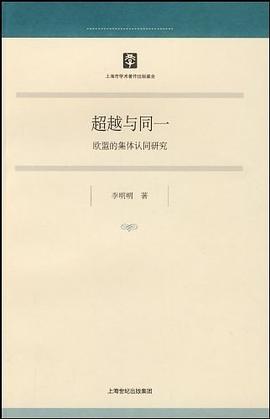 超越与同一 pdf epub mobi 电子书 下载
