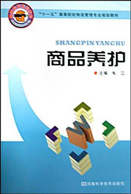 商品养护 pdf epub mobi 电子书 下载