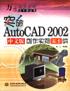 AutoCAD2002中文版创作实例五十讲 pdf epub mobi 电子书 下载