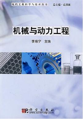 机械与动力工程 pdf epub mobi 电子书 下载