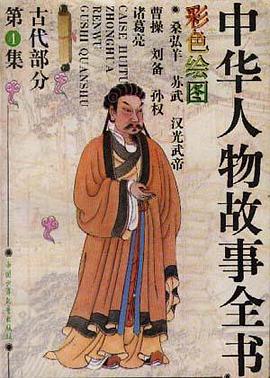 古代部分(彩图本)第4集 pdf epub mobi 电子书 下载