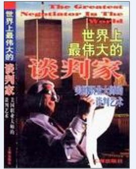 世界上最偉大的談判傢 pdf epub mobi 電子書 下載