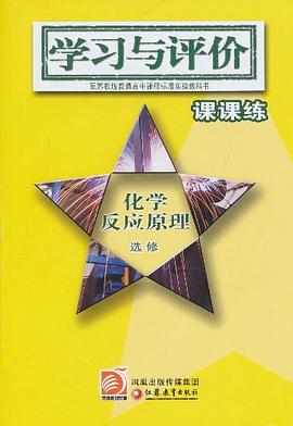 學習與評價課課練 pdf epub mobi 電子書 下載