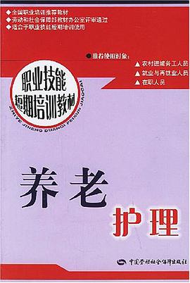 養老護理 pdf epub mobi 電子書 下載