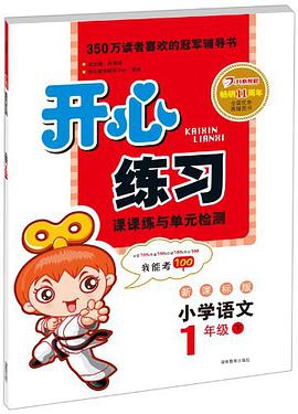 義教六年製小學語文 pdf epub mobi 電子書 下載