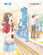 We 2 與維納斯的最後相認 pdf epub mobi 电子书 下载