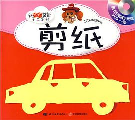 巧巧益智手工系列-(全八册)(随书赠送与书内容相对的VCD光盘) pdf epub mobi 电子书 下载