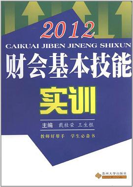 财会基本技能实训 pdf epub mobi 下载