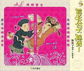 鏡花公子，嫁到！ pdf epub mobi 電子書 下載