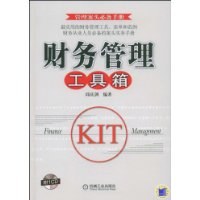 财务管理工具箱 pdf epub mobi 电子书 下载