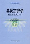 兽医药理学 pdf epub mobi 电子书 下载