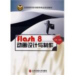 Flash 8動畫設計與製作 pdf epub mobi 電子書 下載