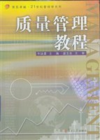 质量管理教程 pdf epub mobi 电子书 下载