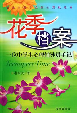 花季档案 pdf epub mobi 电子书 下载