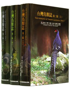 台灣鳥類誌 第二版（全套）