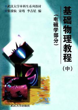 基礎物理教程（中） pdf epub mobi 電子書 下載